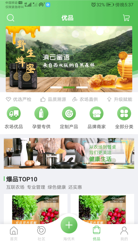 海优禾安卓版 V2.0.4