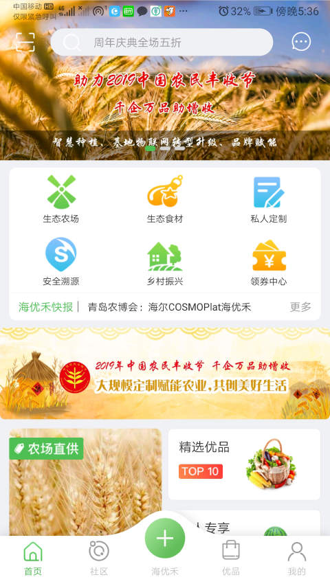 海优禾安卓版