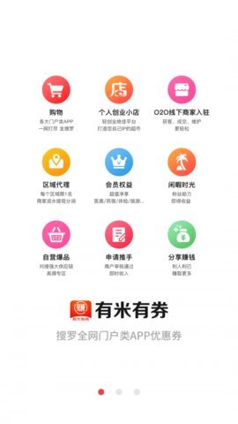 有米有券安卓版