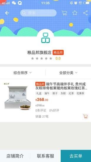 粮品邦安卓版 V1.0