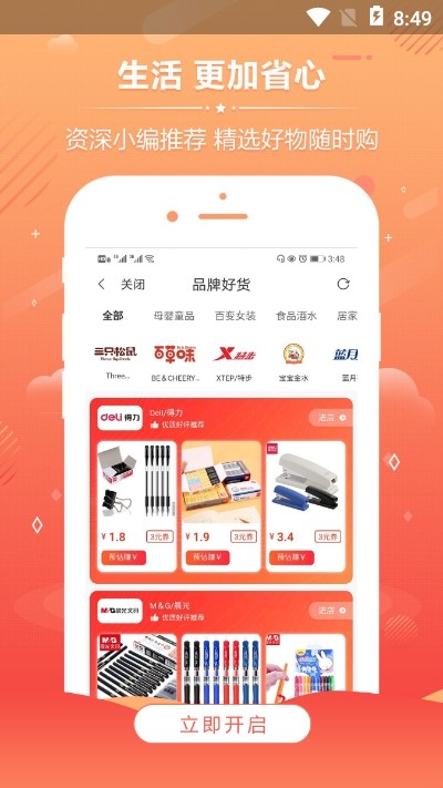 拼啦啦纯净版