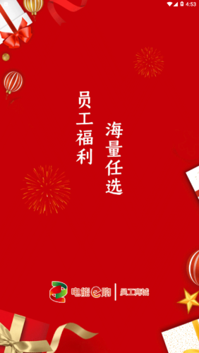 电能e购网页版