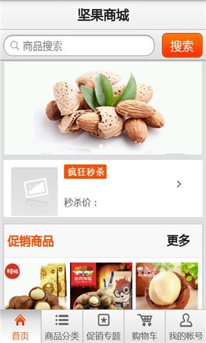 坚果商城极速版