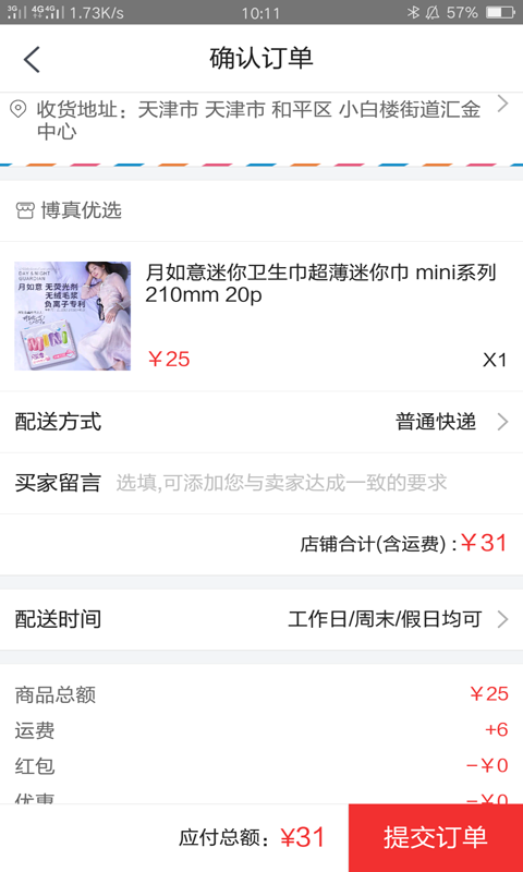 博真优选门店纯净版