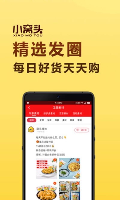 小窝头安卓版 V7.4.8