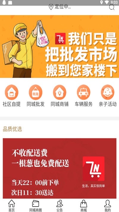臻牛安卓版 V1.0.0
