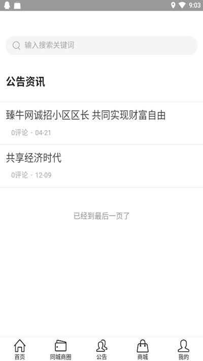 臻牛安卓版