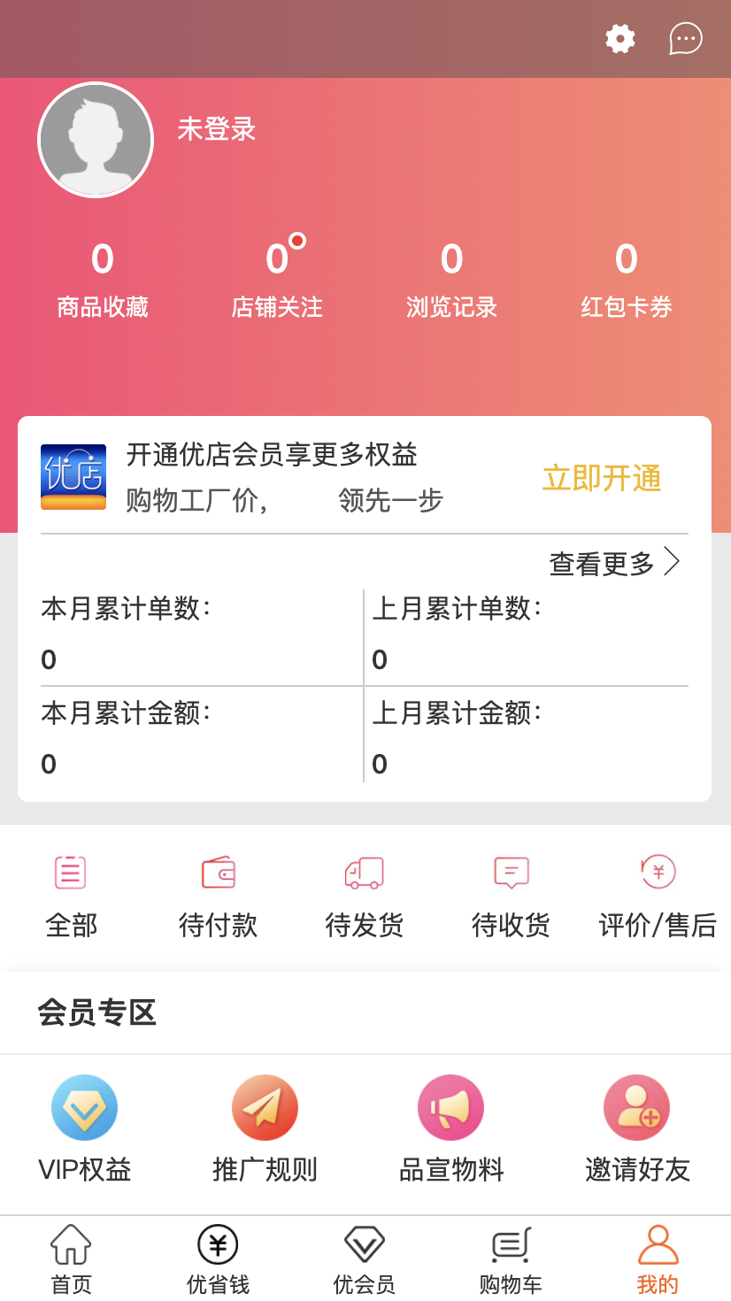 怡家优店安卓版