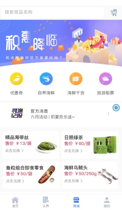 寻渔记安卓版 V2.0.4