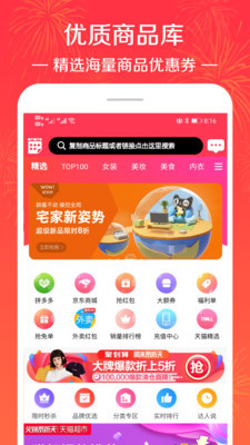 拼淘优惠券安卓版 V2.55.8