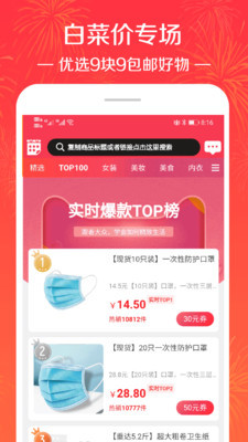 拼淘优惠券在线版
