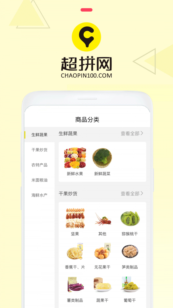 超拼网安卓版 V2.2.62