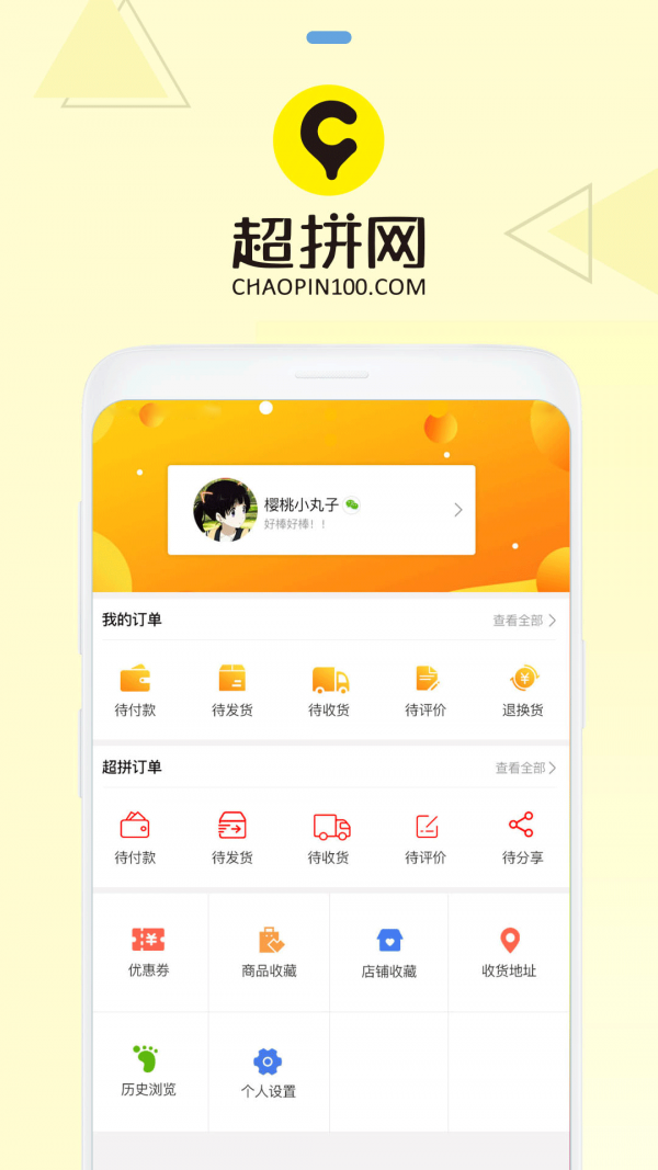 超拼网无会员版