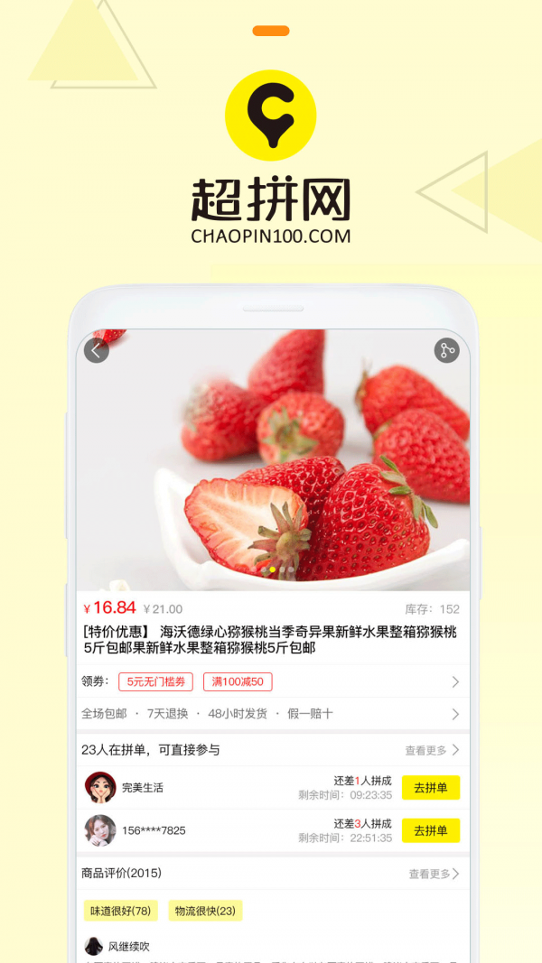 超拼网无会员版