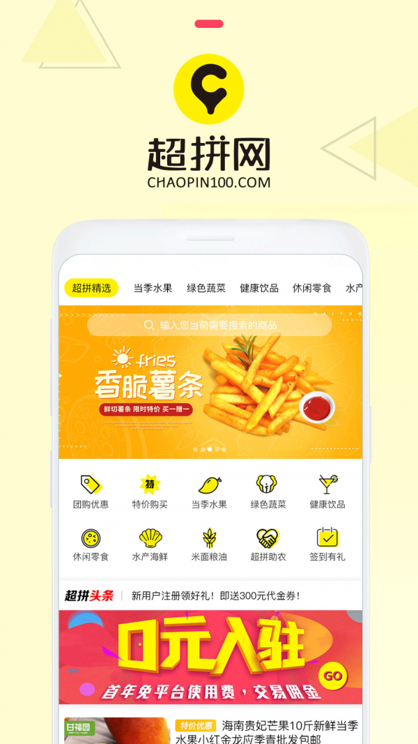 超拼网无会员版