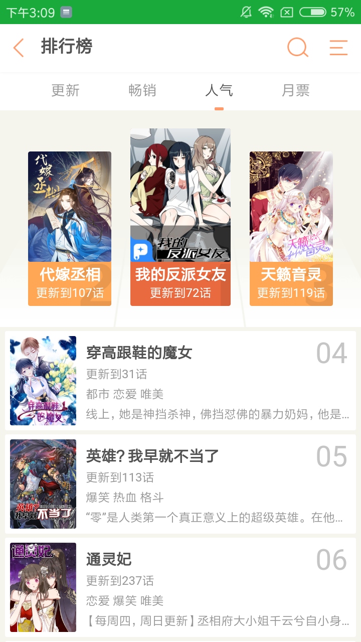 优优漫画安卓版 V3.0