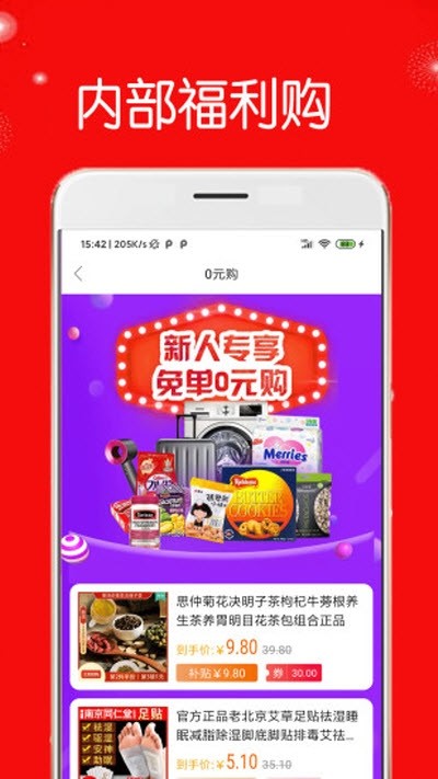 折米惠好省极速版