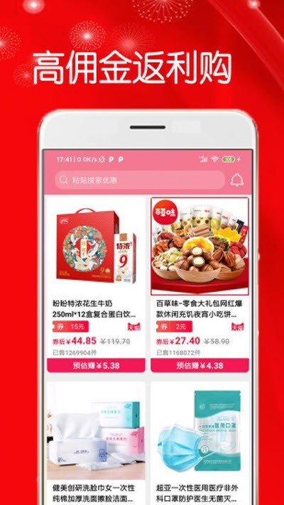 折米惠好省极速版
