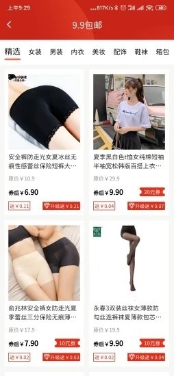 清新淘免费版