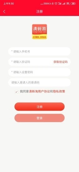 清新淘免费版