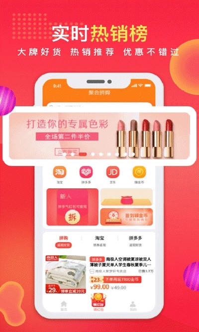 聚合拼购安卓版 V1.0.0