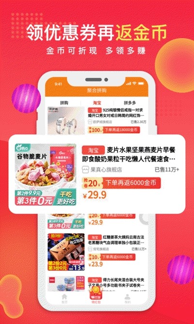 聚合拼购极速版
