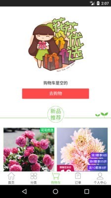 花花优选安卓版 V1.0.1