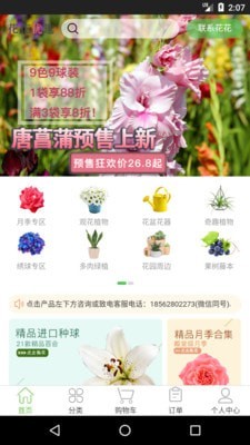 花花优选去广告版