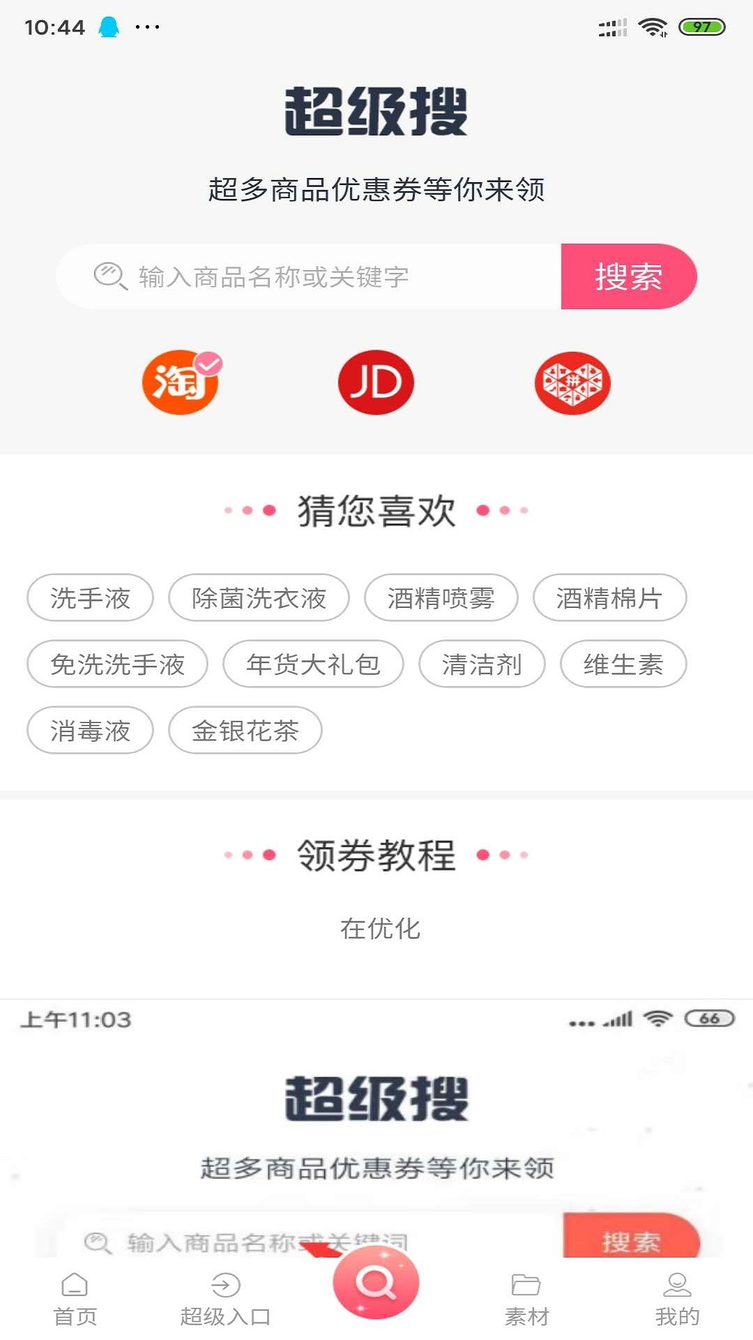 享桃生活官方版