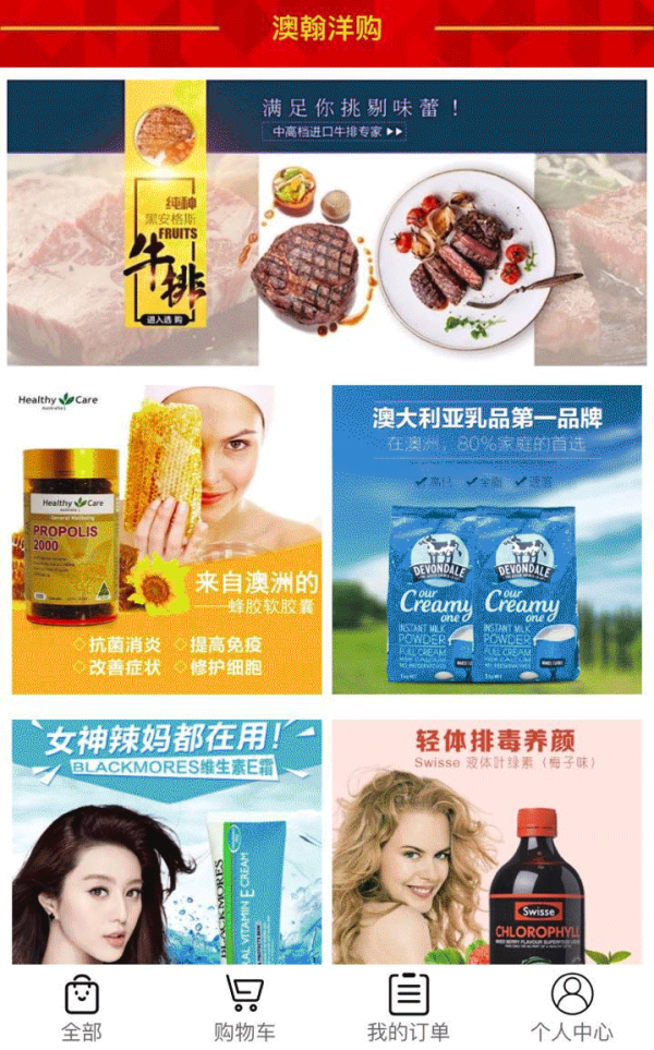 澳翰洋购安卓版
