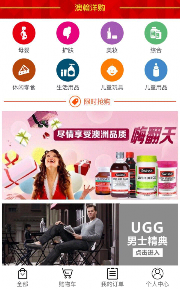 澳翰洋购安卓版