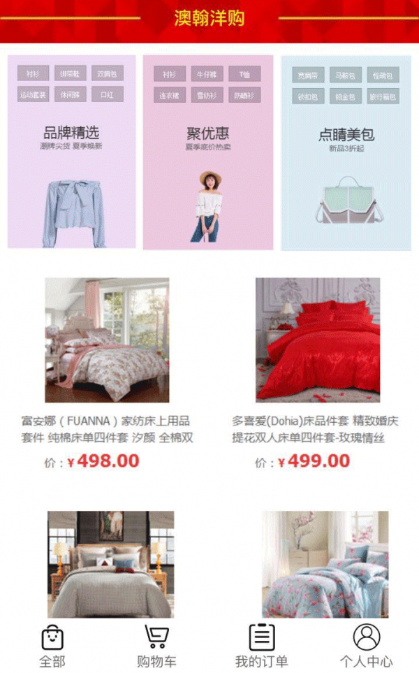 澳翰洋购安卓版