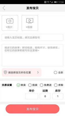 二手集安卓版 V5.3.5