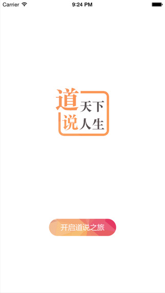 道说直播安卓版 V1.85.1