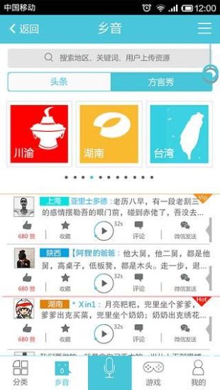 方言Chat安卓版 V2.0.4