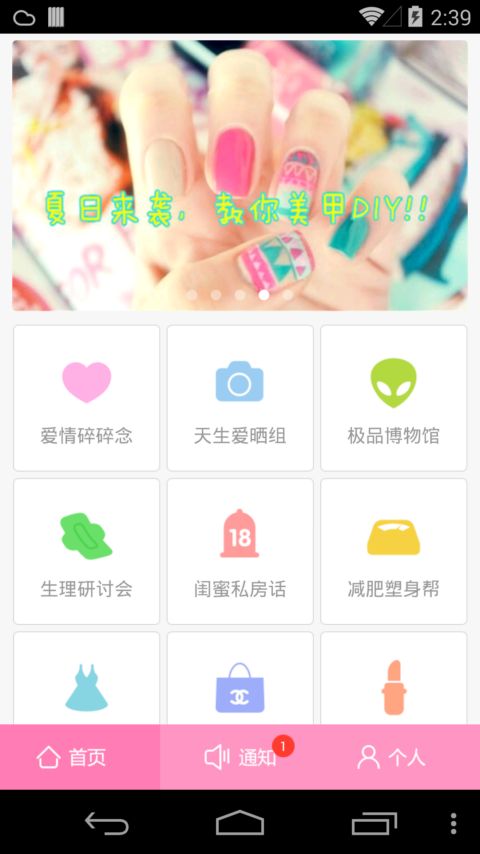 美萌女生社区安卓版