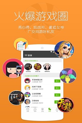TT语音福利版