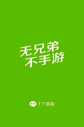 TT语音福利版