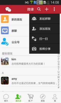 微缘安卓版