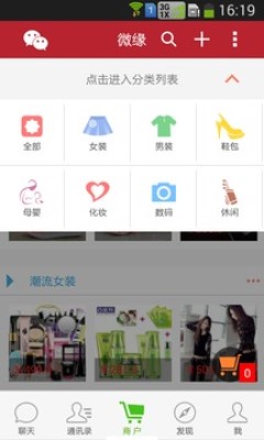 微缘安卓版 V2.7.3 