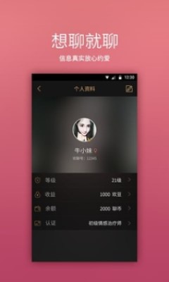 欢聊私密语音社交安卓版 V2.0.1 