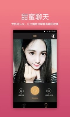 欢聊私密语音精简版
