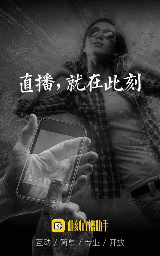 此刻直播助手安卓版