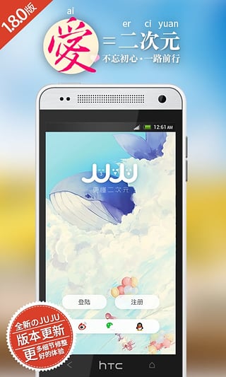 JUJU二次元社交平台在线版