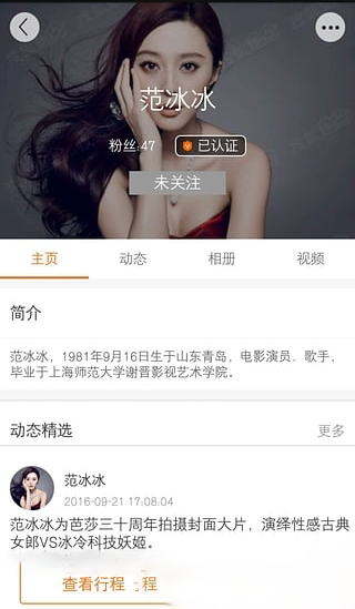 明星来了安卓版 V1.1.2