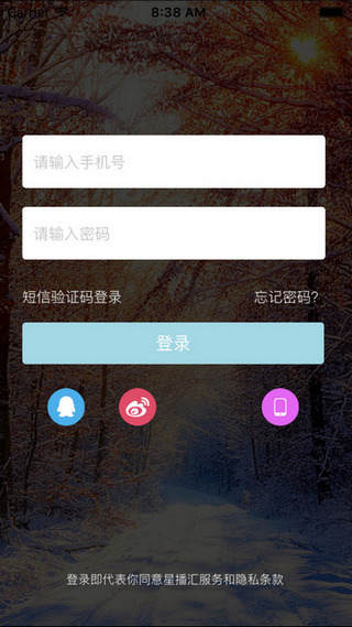 星播汇安卓版 V1.3.3