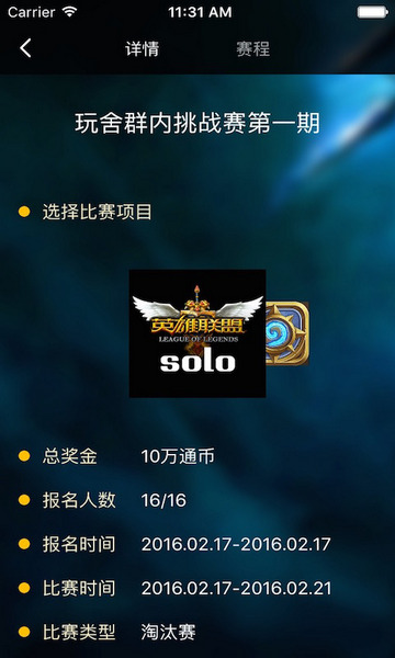玩舍安卓版 V2.1.2