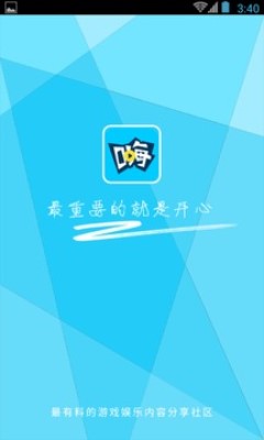 嗨呀安卓版 V3.6.0 