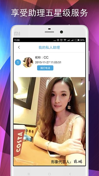 喂喂助理在线版