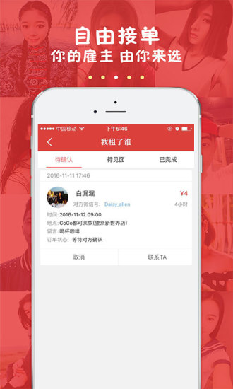 来租我吧安卓版